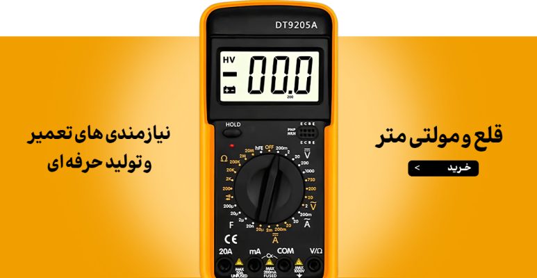 multi meter