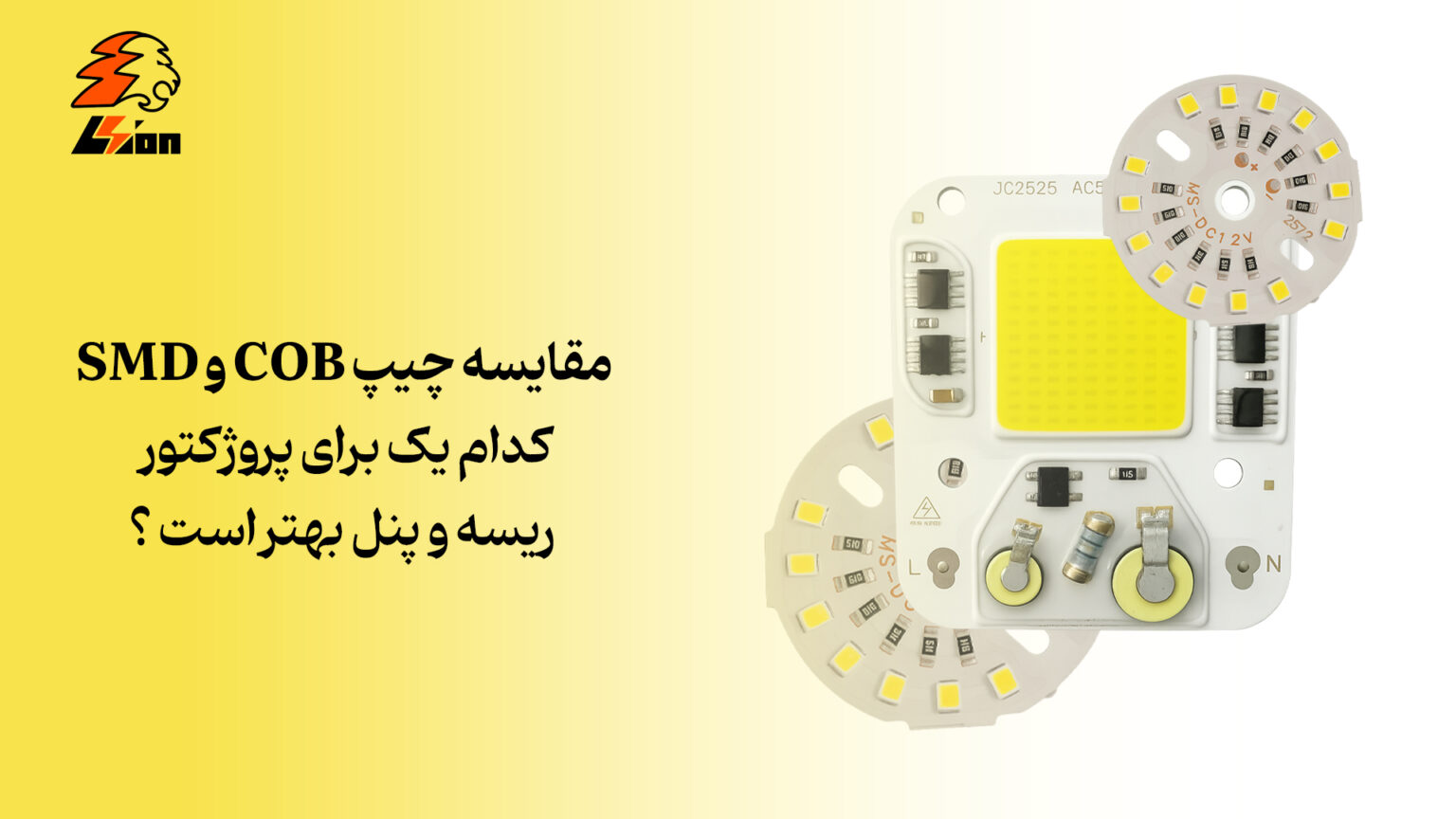 مقایسه چیپ COB و SMD، کدام یک برای پروژکتور، ریسه و پنل بهتر است؟