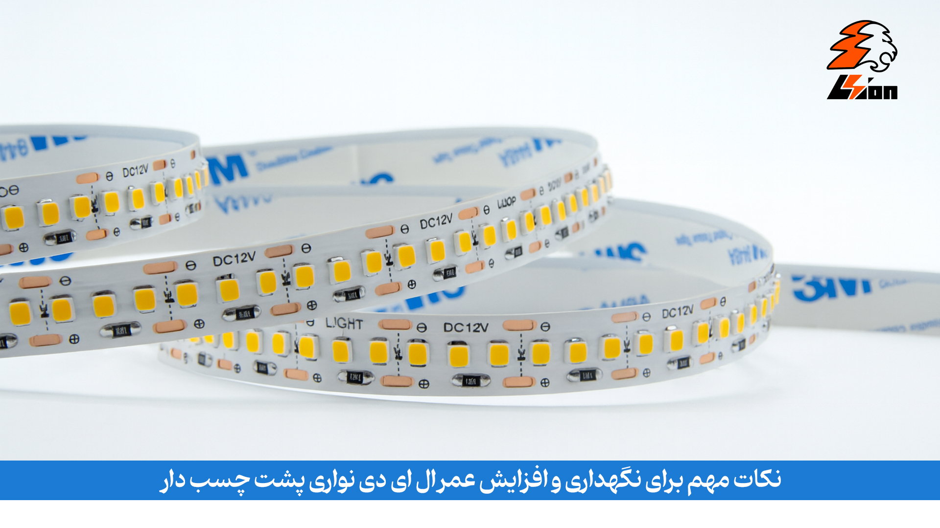 نکات مهم برای نگهداری و افزایش عمر ال ای دی نواری پشت چسب دار