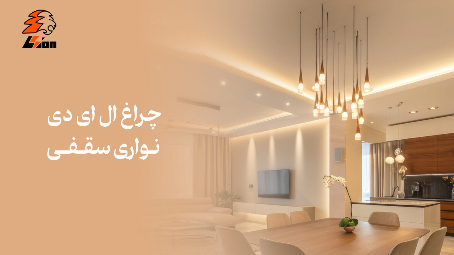 چراغ ال ای دی نواری سقفی