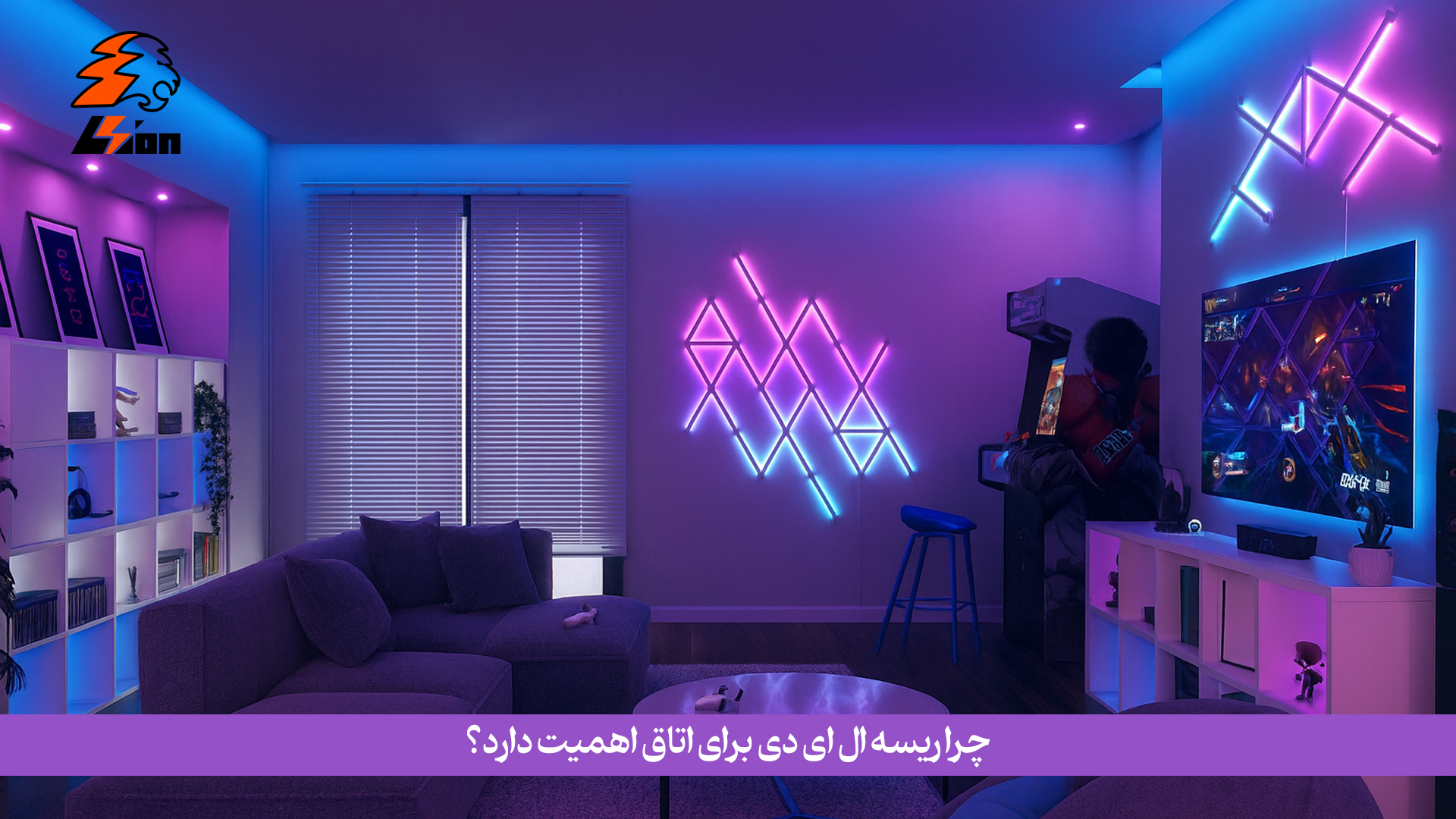 چرا ریسه ال ای دی برای اتاق اهمیت دارد؟