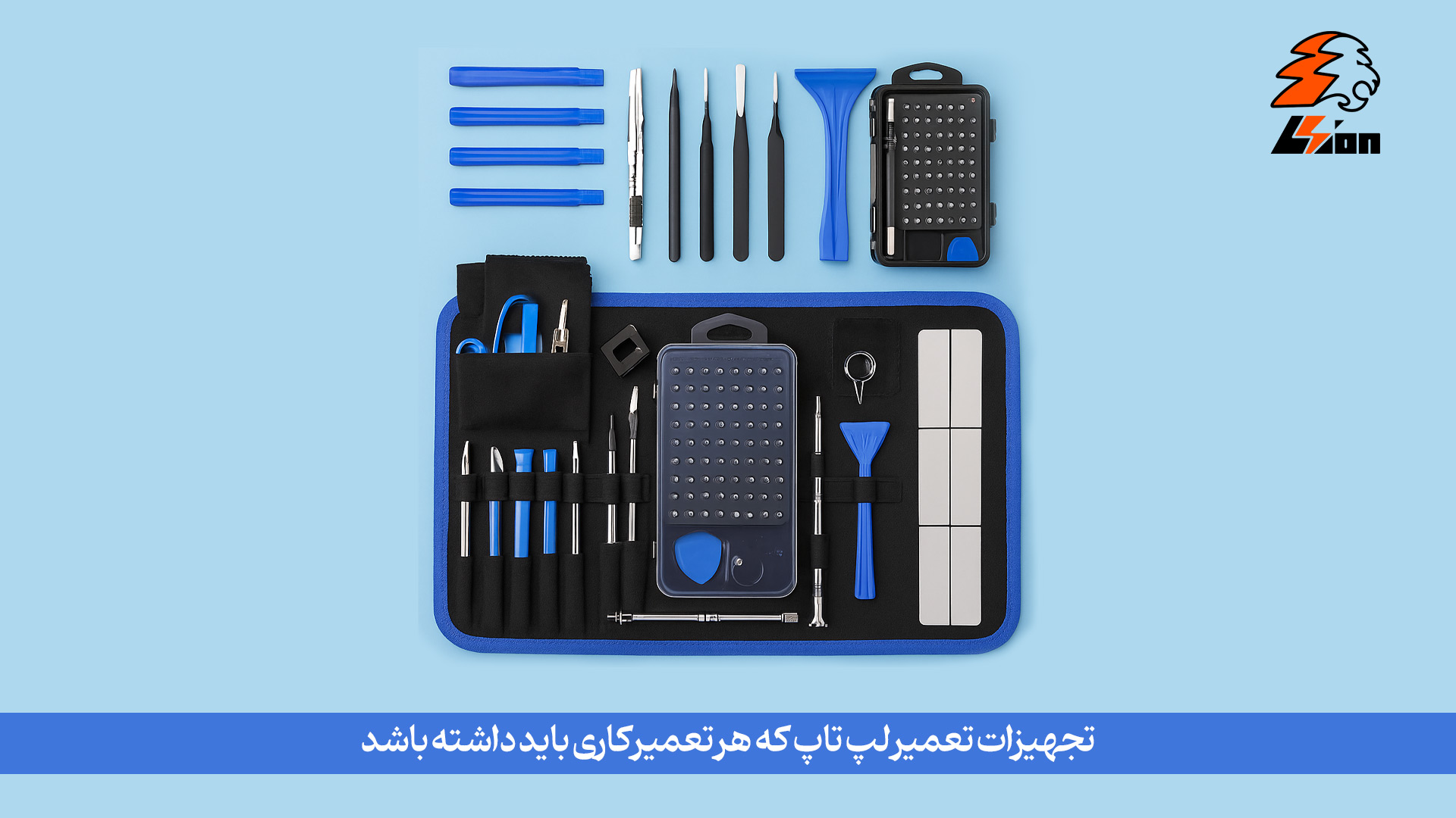 تجهیزات تعمیر لپ تاپ که هر تعمیرکاری باید داشته باشد