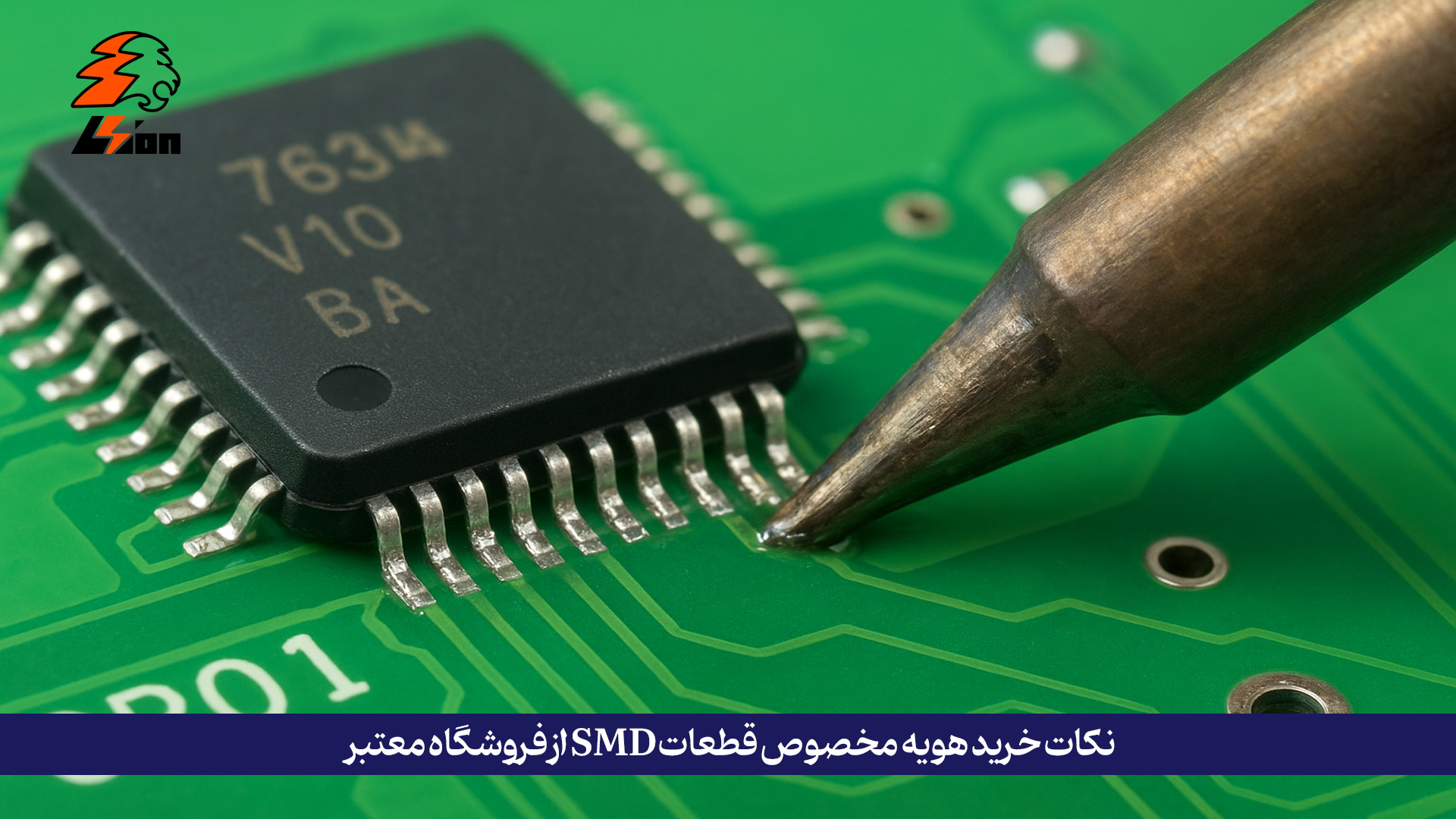 نکات خرید هویه مخصوص قطعات SMD از فروشگاه معتبر