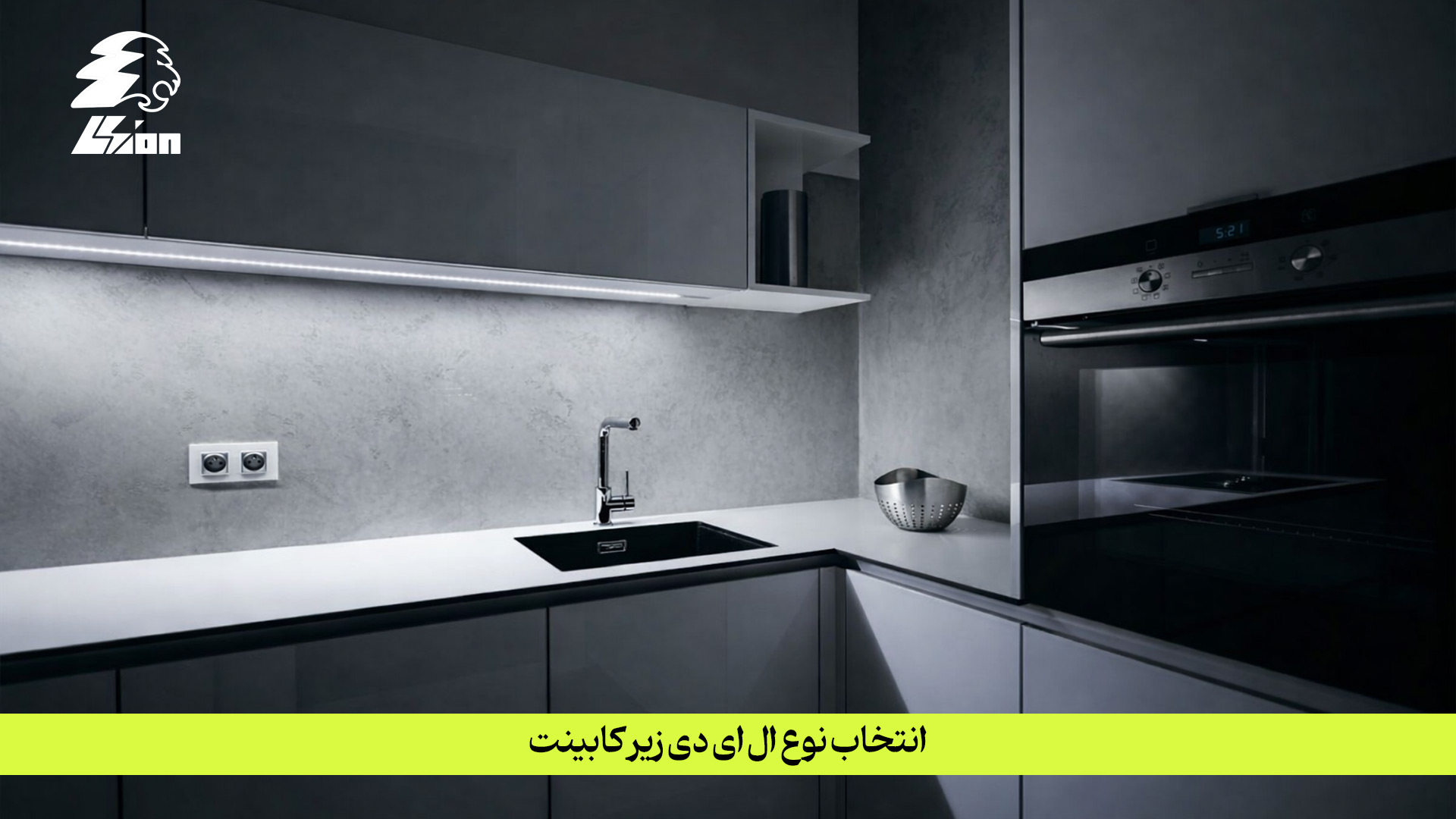 انتخاب نوع ال ای دی زیر کابینت