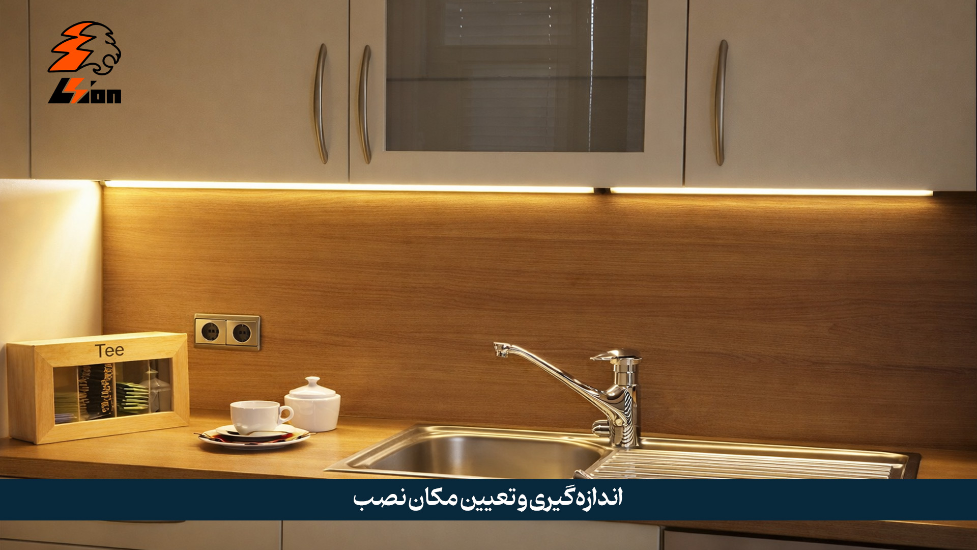 اندازهگیری و تعیین مکان نصب