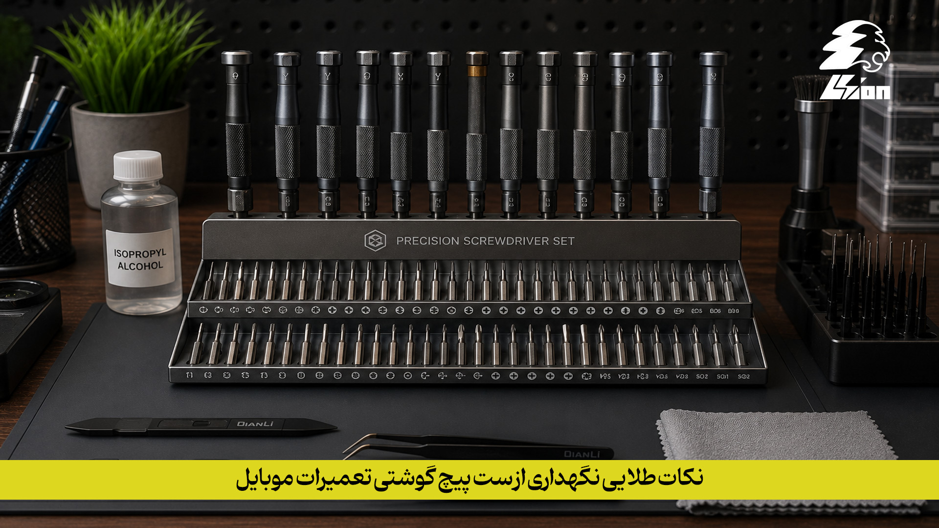 برای ماندگاری ست پیچگوشتی موبایل، همیشه از سری کاملاً همسایز با پیچ استفاده کنید تا از ساییدگی و هرز شدن سریهای ظریف جلوگیری شود. پس از هر بار استفاده، رطوبت و چربی دست را با دستمال تمیز کنید و قطعات را حتماً در جعبه مخصوص خود قرار دهید تا در معرض ضربه و رطوبت قرار نگیرند. همچنین، استفاده از روغنهای محافظ ضدزنگ روی بخشهای فلزی میتواند طول عمر این ابزارهای مینیاتوری را به حداکثر برساند. نکات طلایی نگهداری از ست پیچ گوشتی تعمیرات موبایل