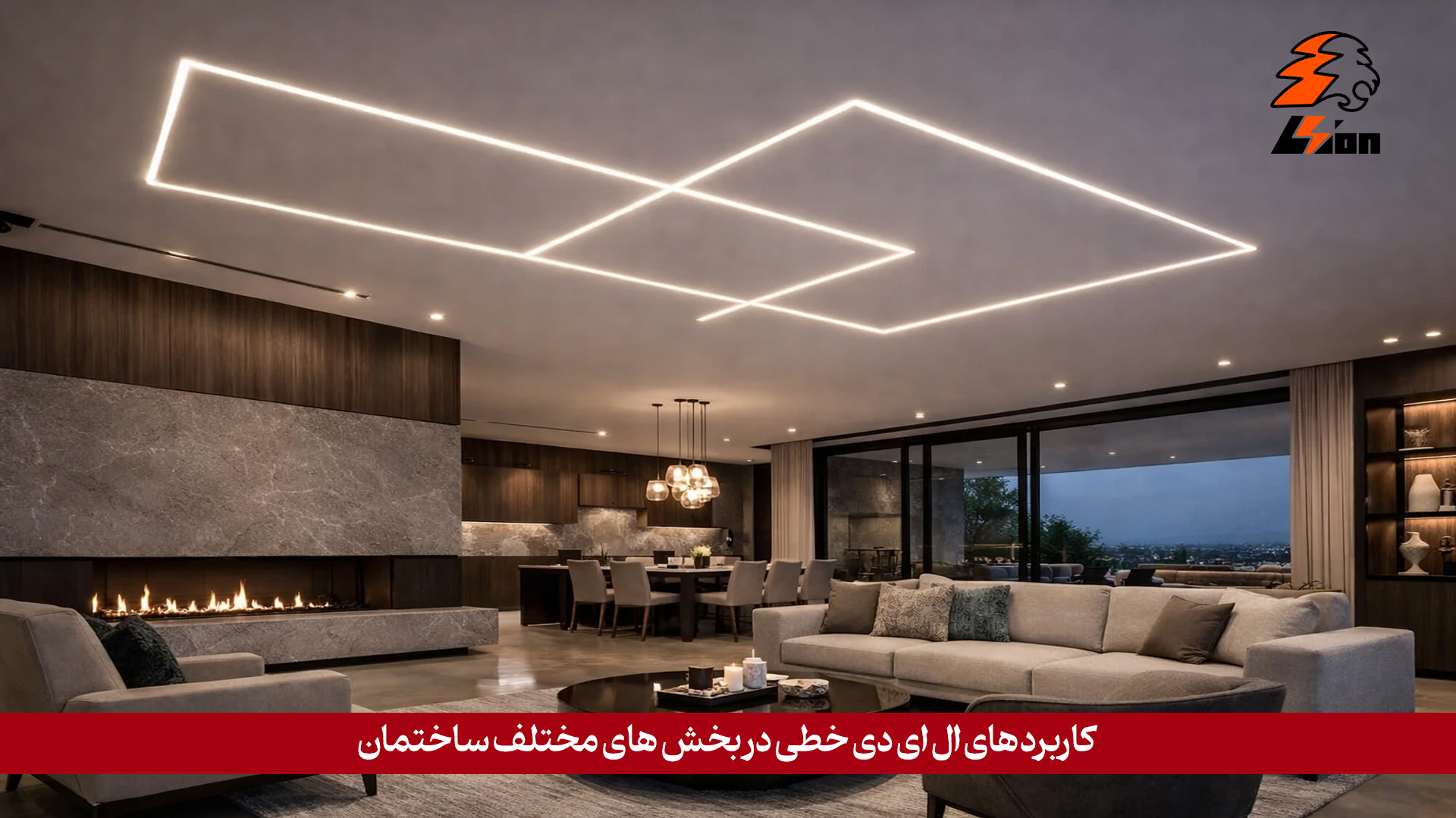کاربردهای ال ای دی خطی در بخش های مختلف ساختمان
