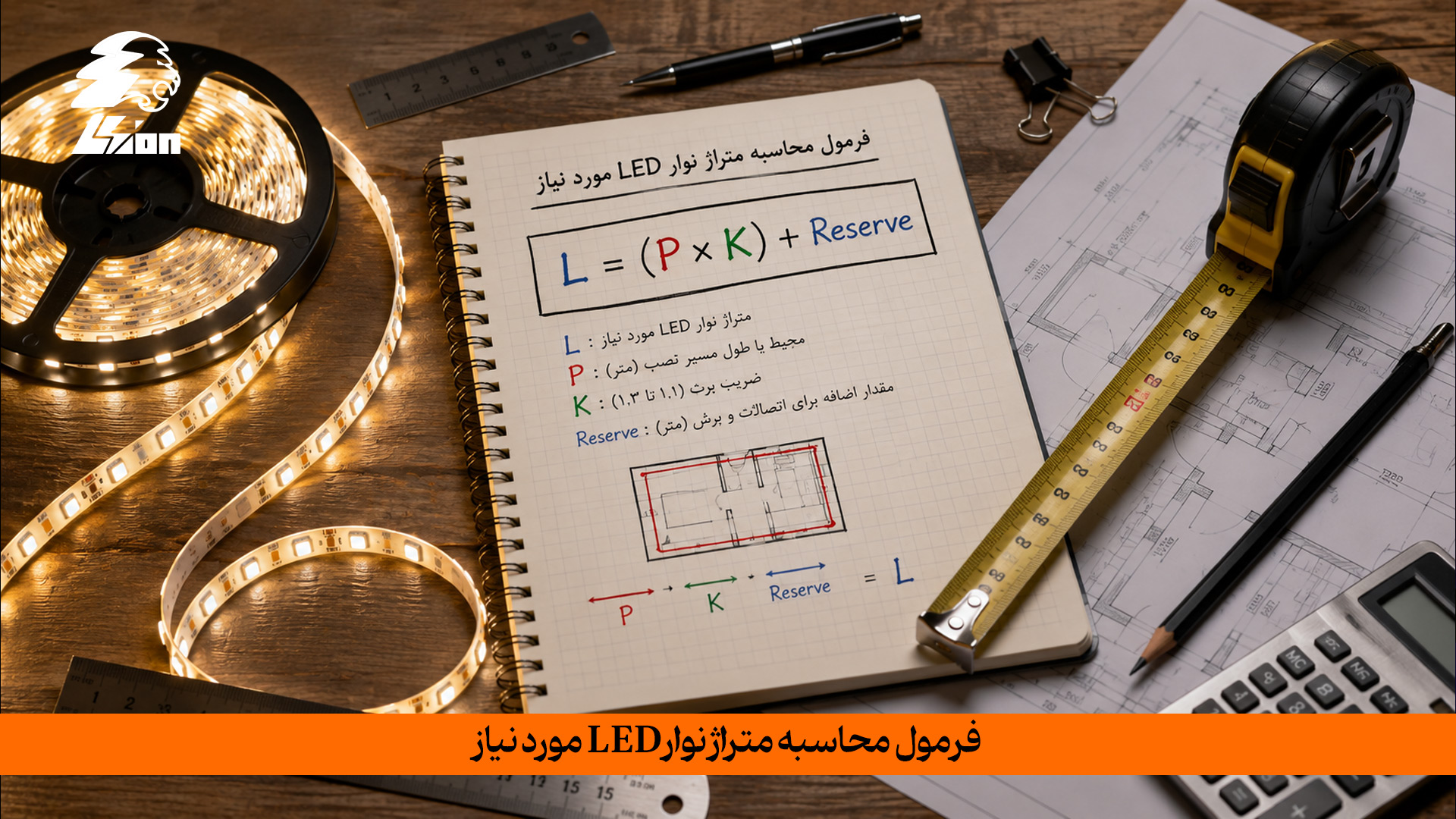 2 1 تعداد و توان ال ای دی نواری لاینری