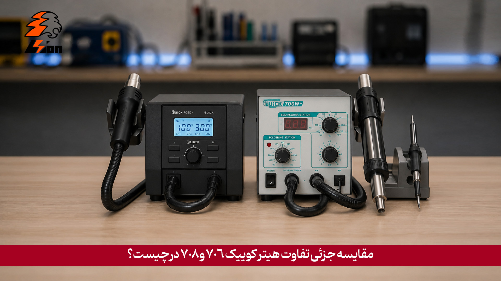 2 3 تفاوت هیتر کوییک 706 و 708